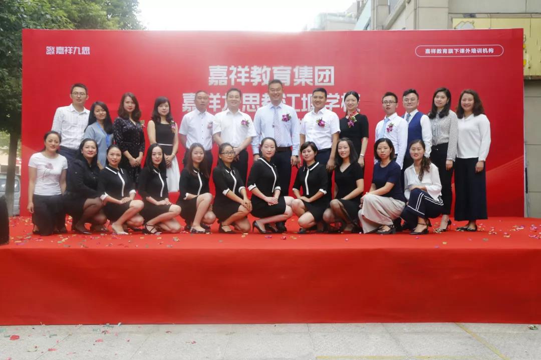 【喜讯】嘉祥九思都江堰学校隆重开业！