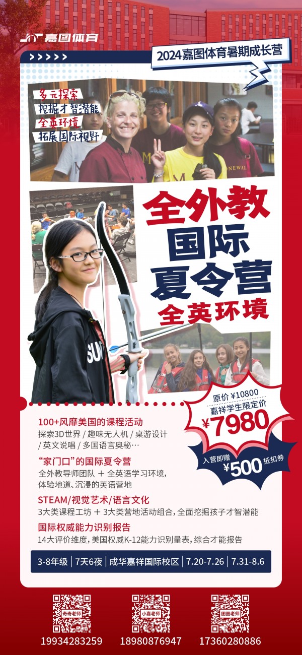玩转暑假，见证成长！嘉图体育暑期成长营来袭~